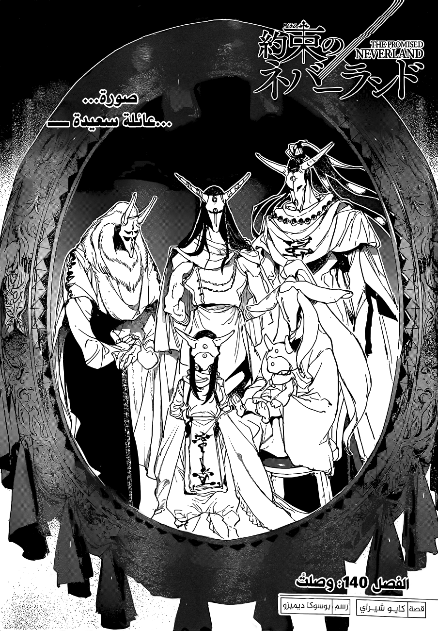 Read The Promised Neverland ar Manga Online