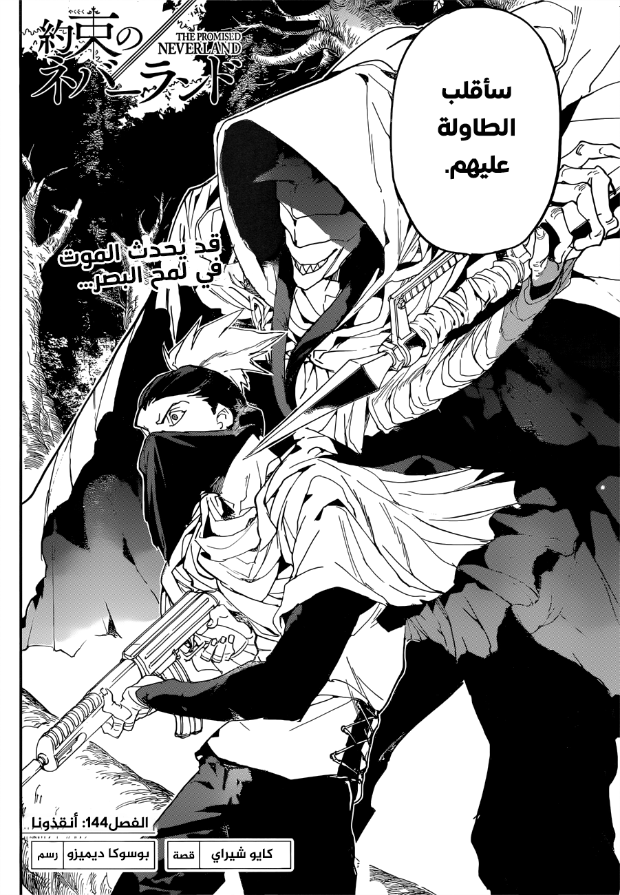 Read The Promised Neverland ar Manga Online