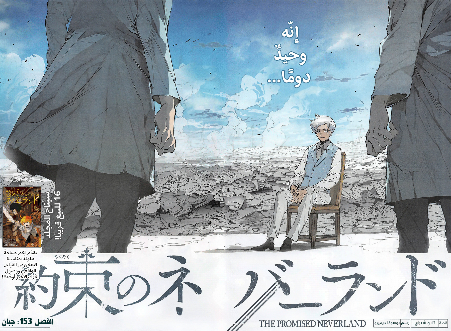 Read The Promised Neverland ar Manga Online