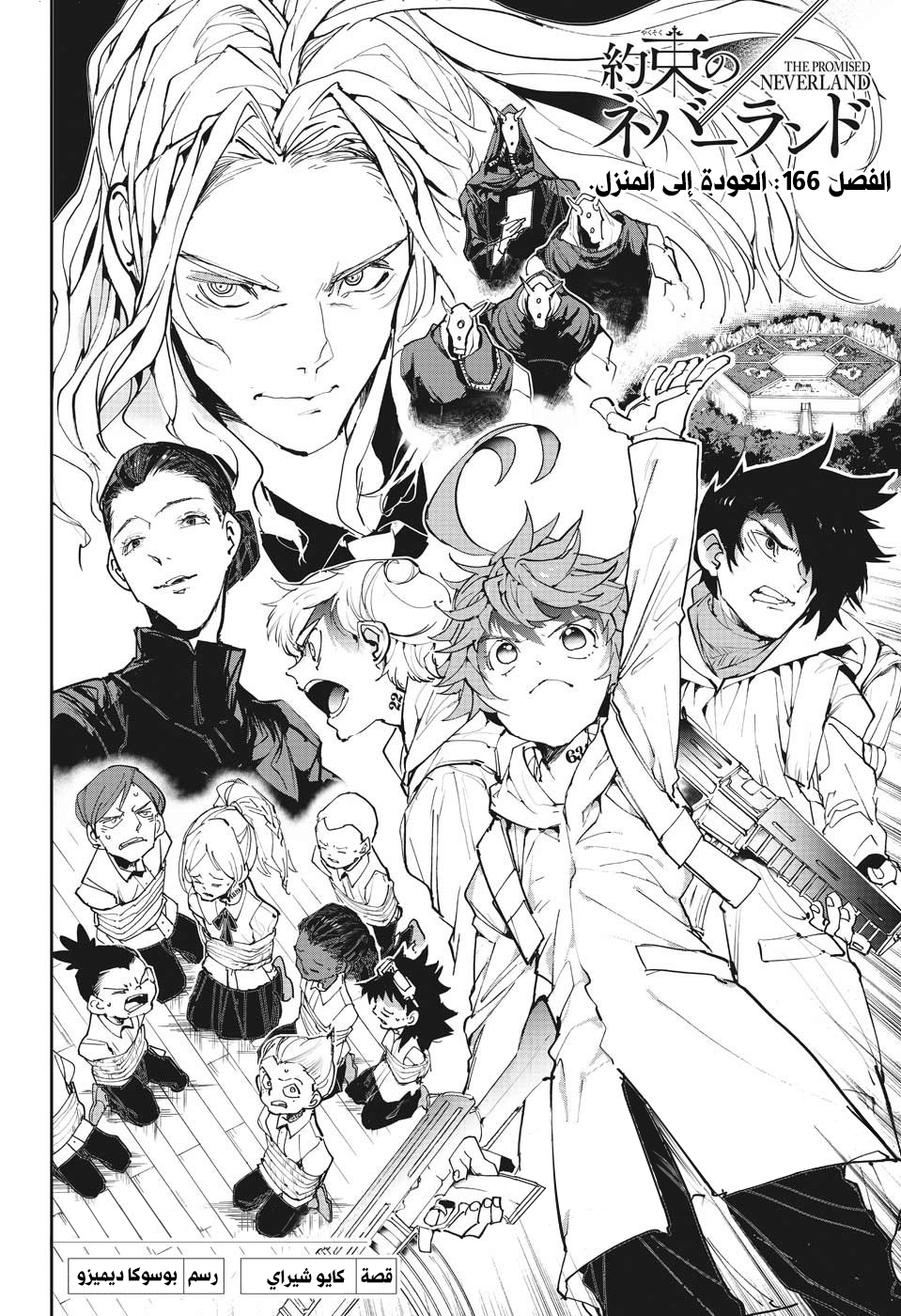 Read The Promised Neverland ar Manga Online