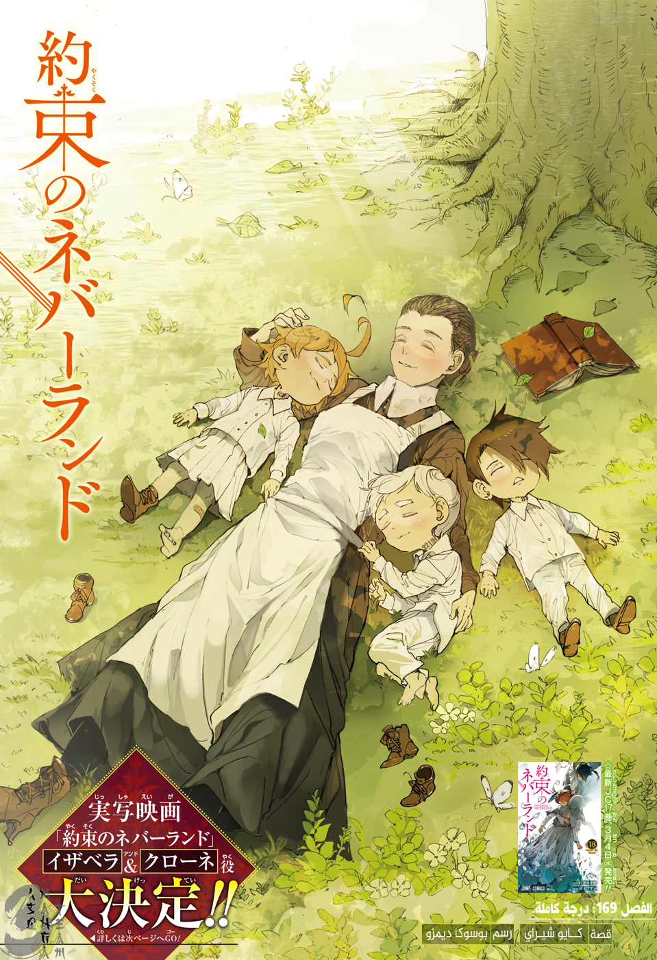 Read The Promised Neverland ar Manga Online