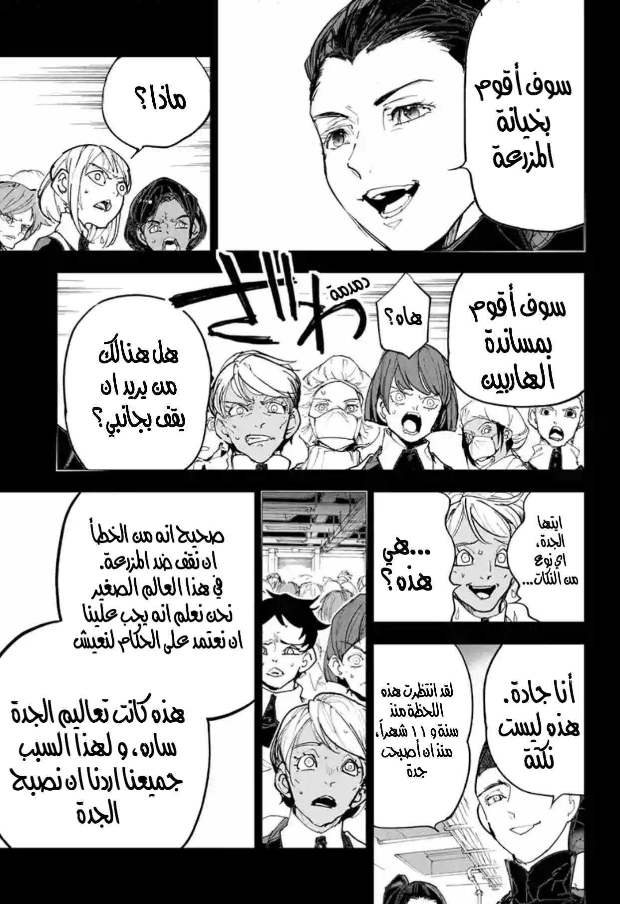 Read The Promised Neverland ar Manga Online