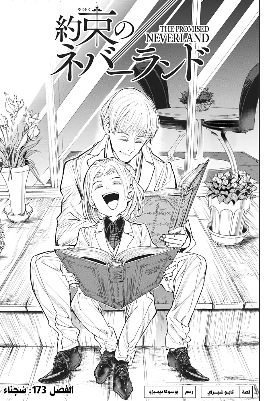 Read The Promised Neverland ar Manga Online