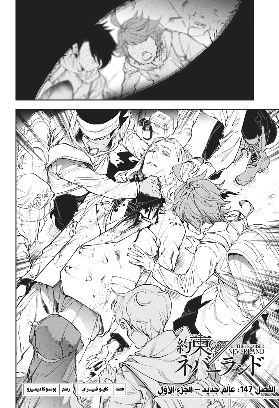 Read The Promised Neverland ar Manga Online