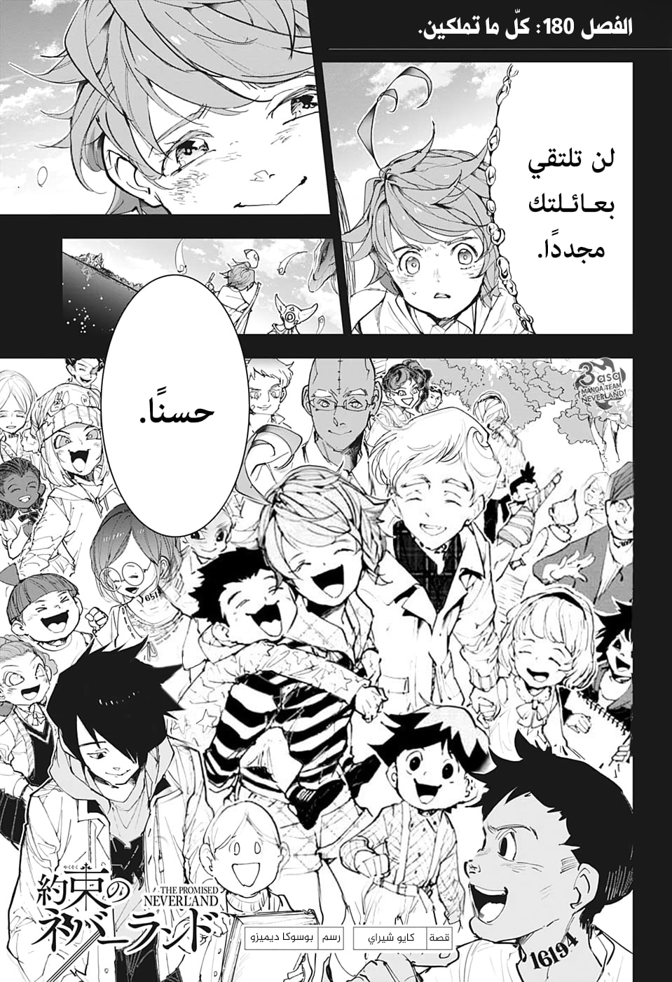 Read The Promised Neverland ar Manga Online