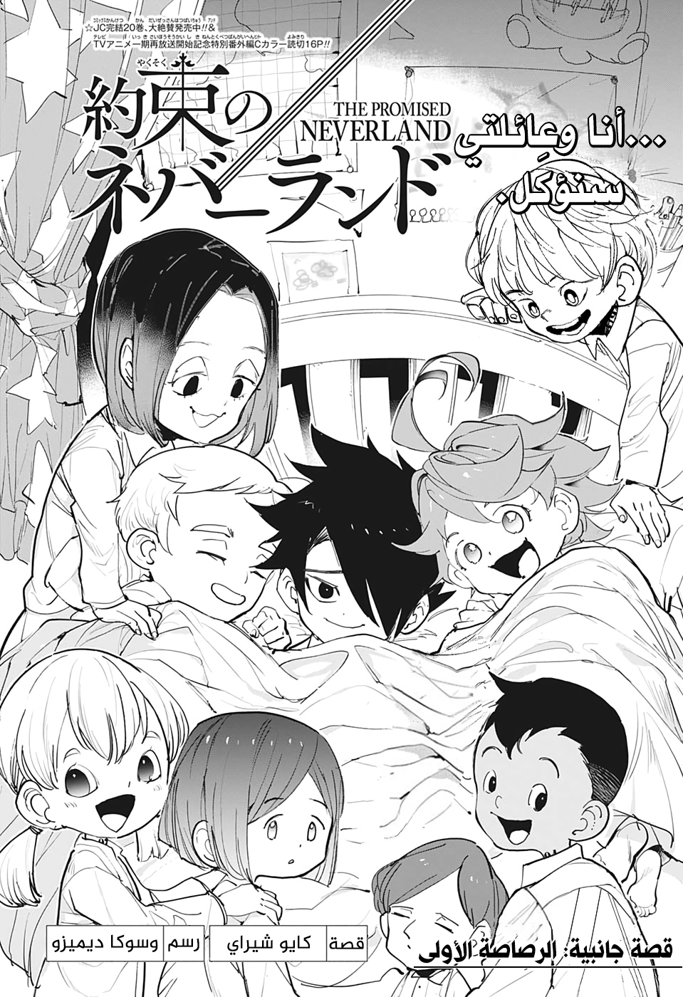 Read The Promised Neverland ar Manga Online