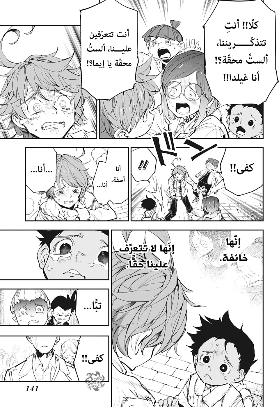 Read The Promised Neverland ar Manga Online