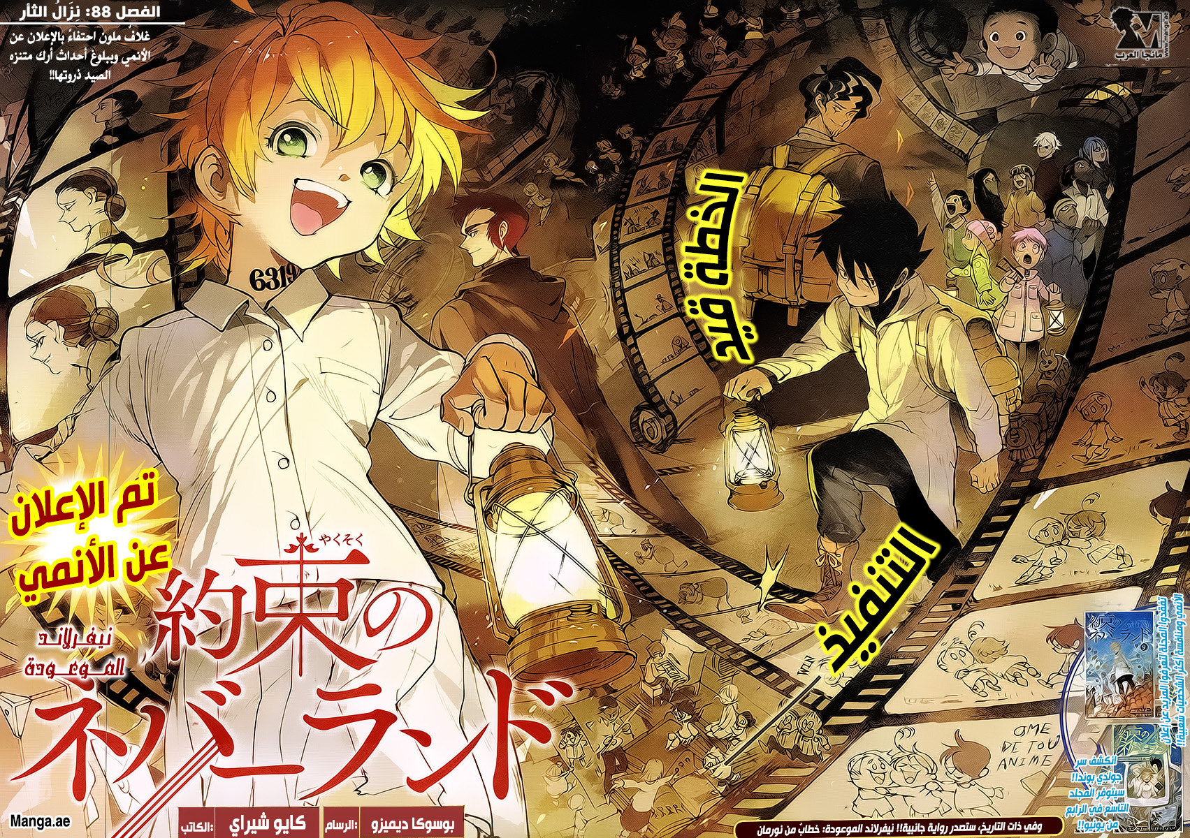 Read The Promised Neverland ar Manga Online