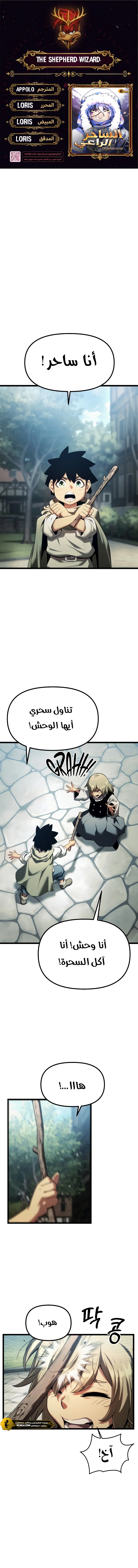 Read The Shepherd Wizard ar Manga Online