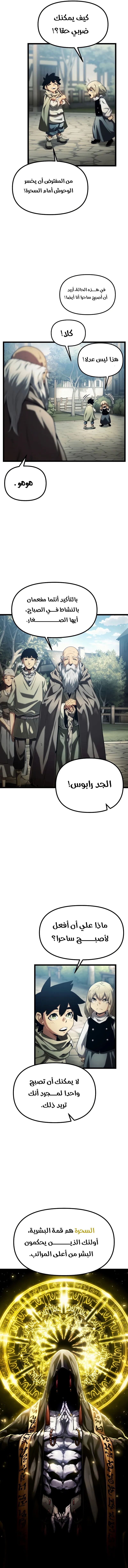 Read The Shepherd Wizard ar Manga Online