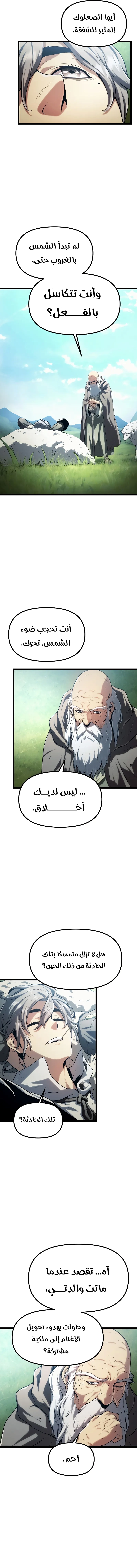 Read The Shepherd Wizard ar Manga Online