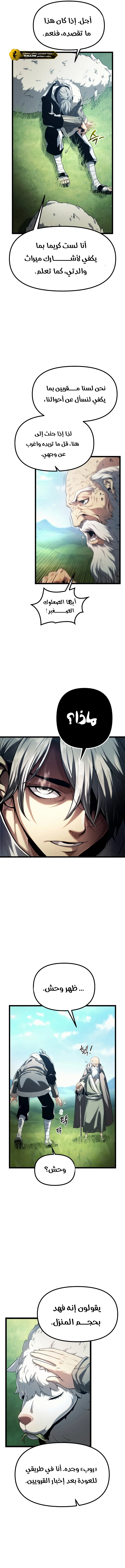 Read The Shepherd Wizard ar Manga Online