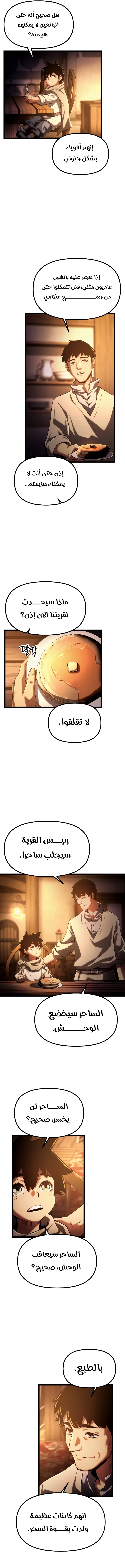 Read The Shepherd Wizard ar Manga Online