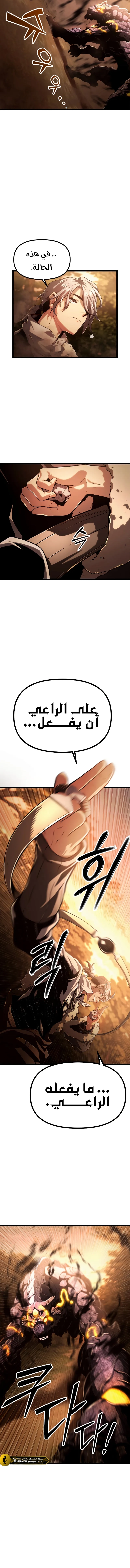 Read The Shepherd Wizard ar Manga Online