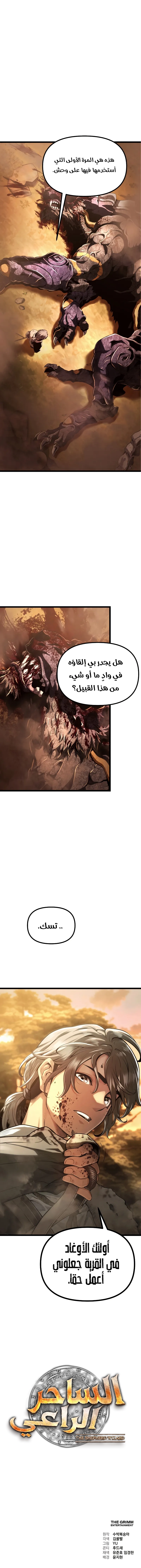 Read The Shepherd Wizard ar Manga Online