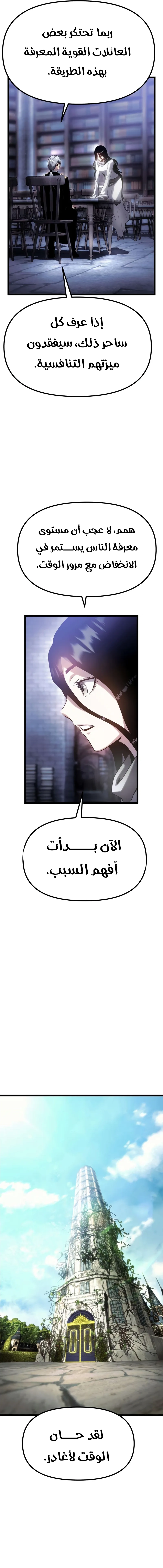 Read The Shepherd Wizard ar Manga Online