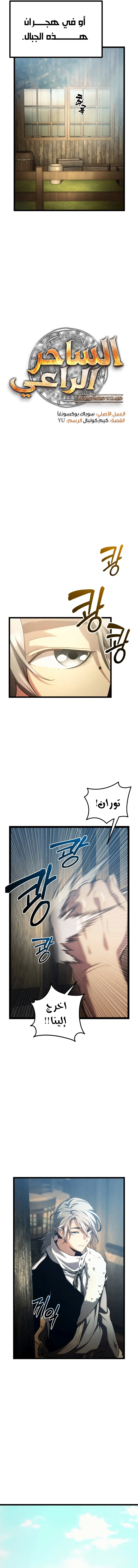 Read The Shepherd Wizard ar Manga Online