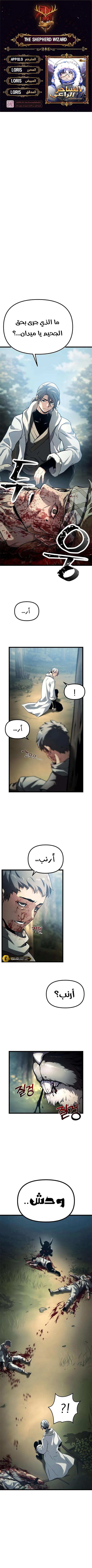 Read The Shepherd Wizard ar Manga Online