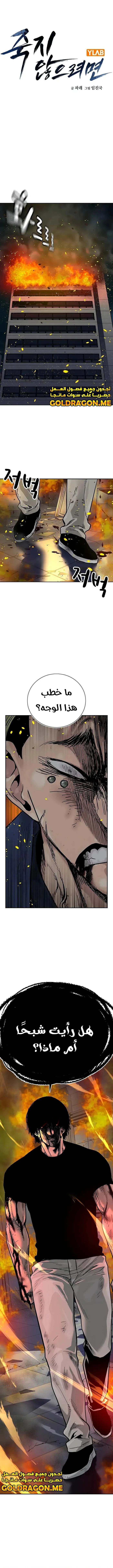 Read To Not Die ar Manga Online