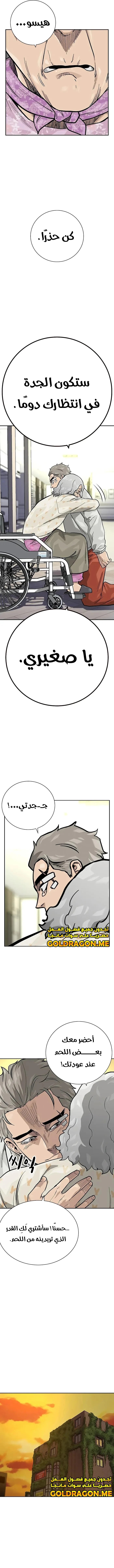 Read To Not Die ar Manga Online
