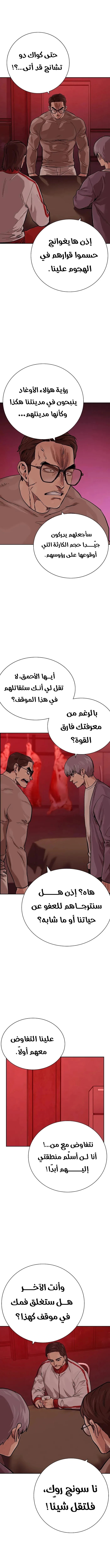 Read To Not Die ar Manga Online