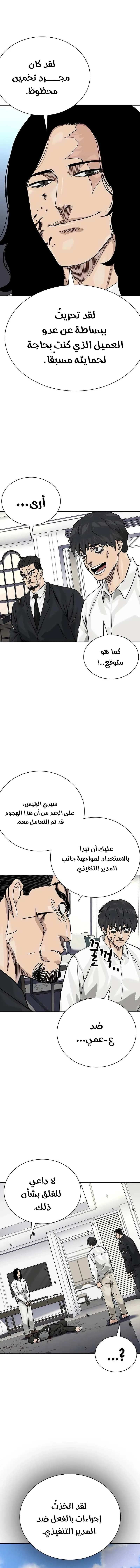 Read To Not Die ar Manga Online