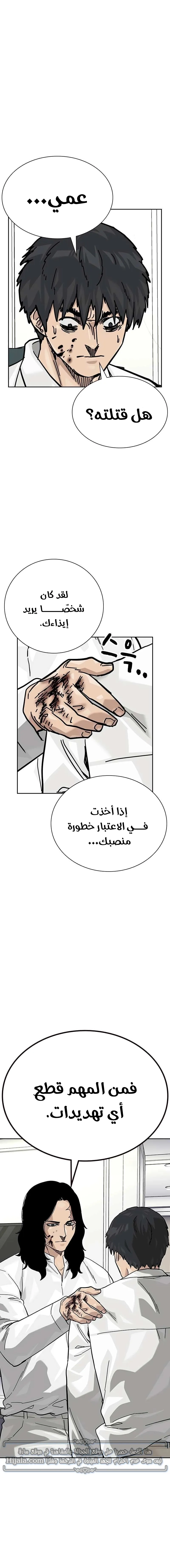 Read To Not Die ar Manga Online