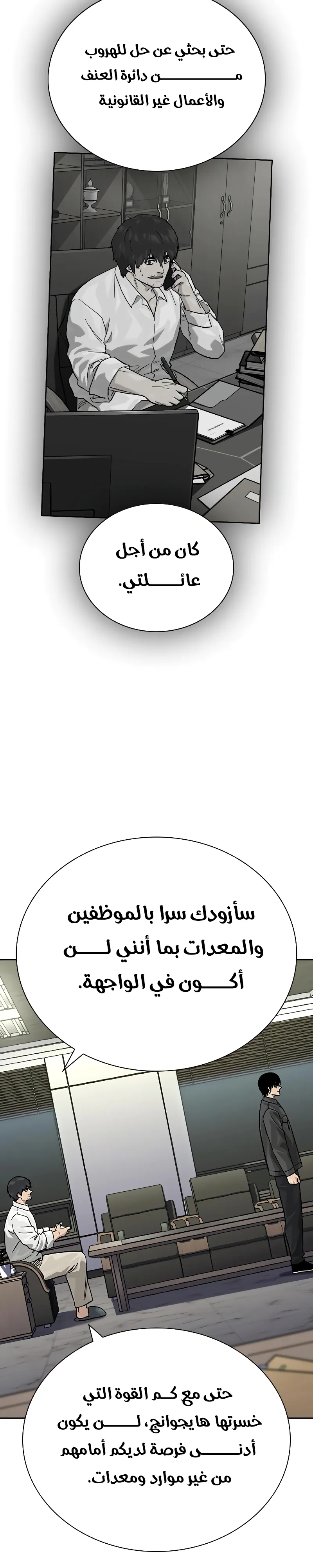 Read To Not Die ar Manga Online