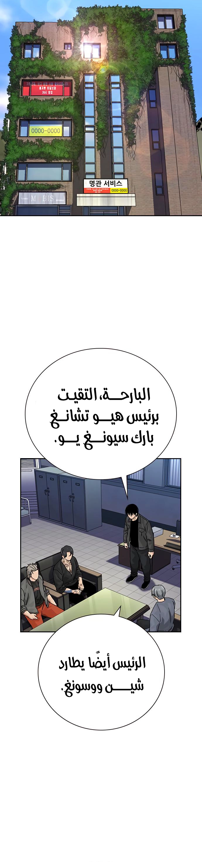 Read To Not Die ar Manga Online