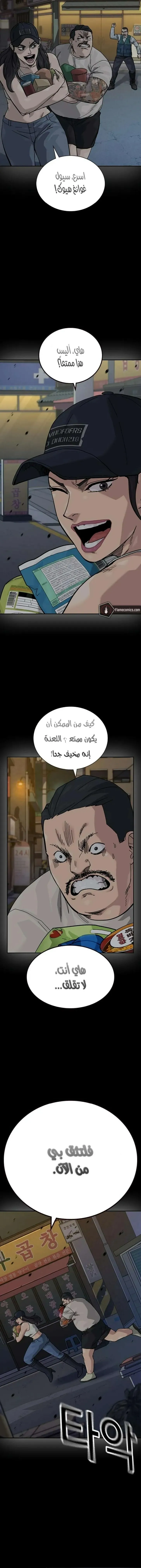 Read To Not Die ar Manga Online