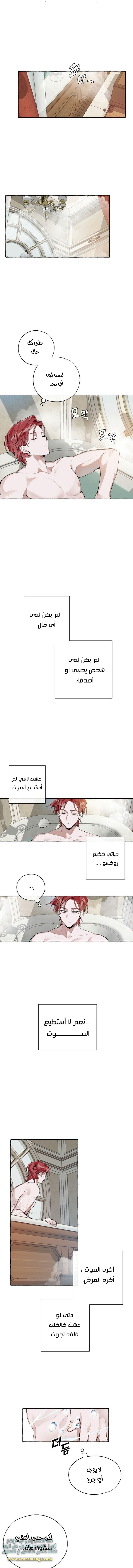 Read Trash of the Count’s Family ar Manga Online