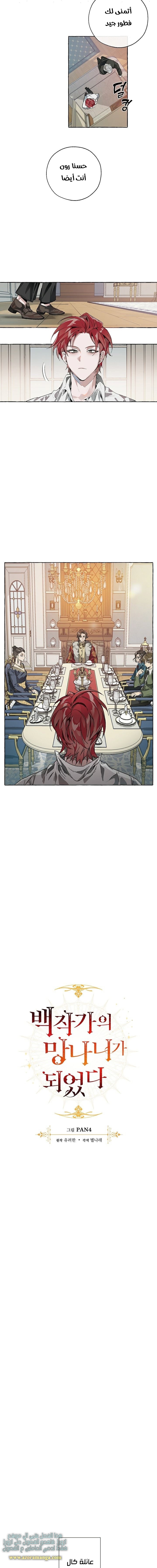 Read Trash of the Count’s Family ar Manga Online