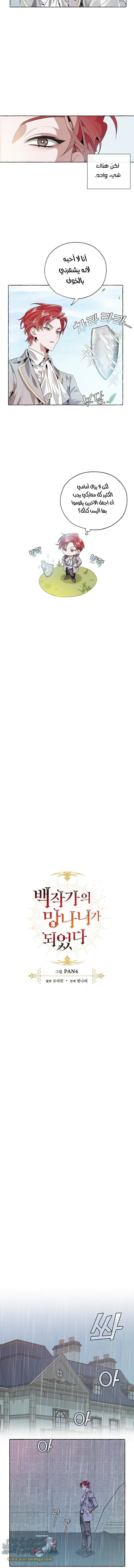 Read Trash of the Count’s Family ar Manga Online