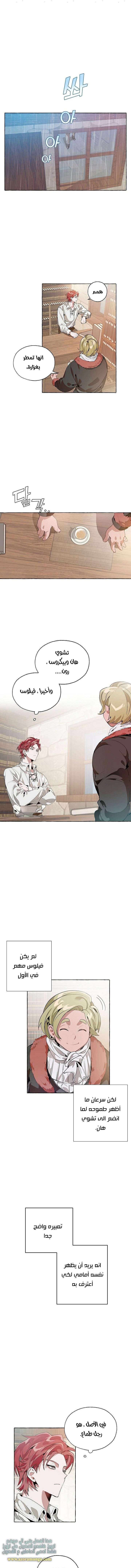 Read Trash of the Count’s Family ar Manga Online