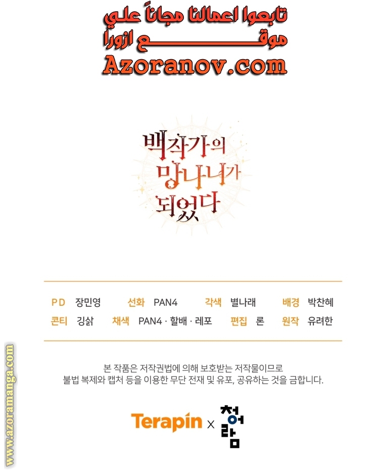 Read Trash of the Count’s Family ar Manga Online