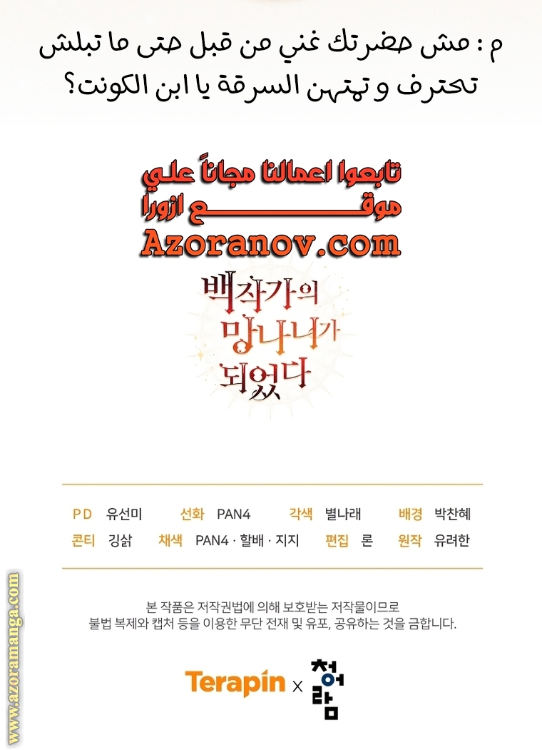 Read Trash of the Count’s Family ar Manga Online