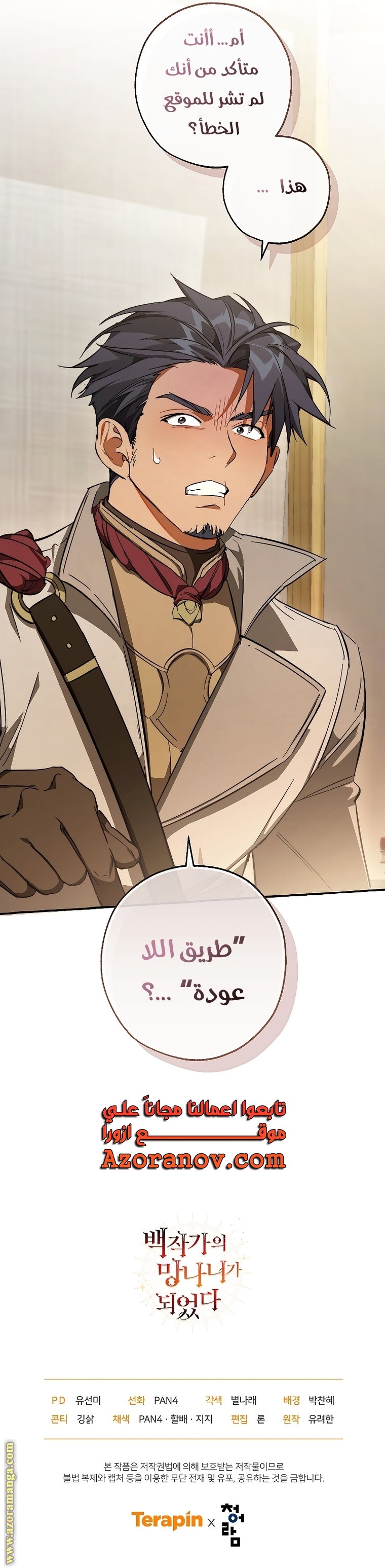 Read Trash of the Count’s Family ar Manga Online