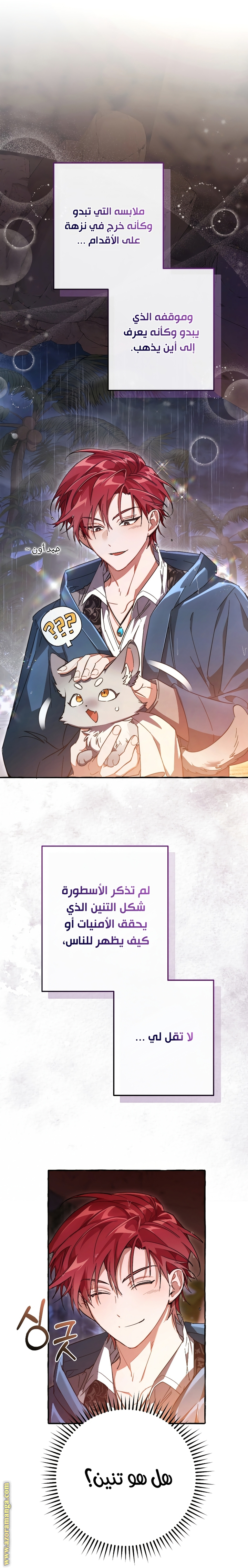 Read Trash of the Count’s Family ar Manga Online