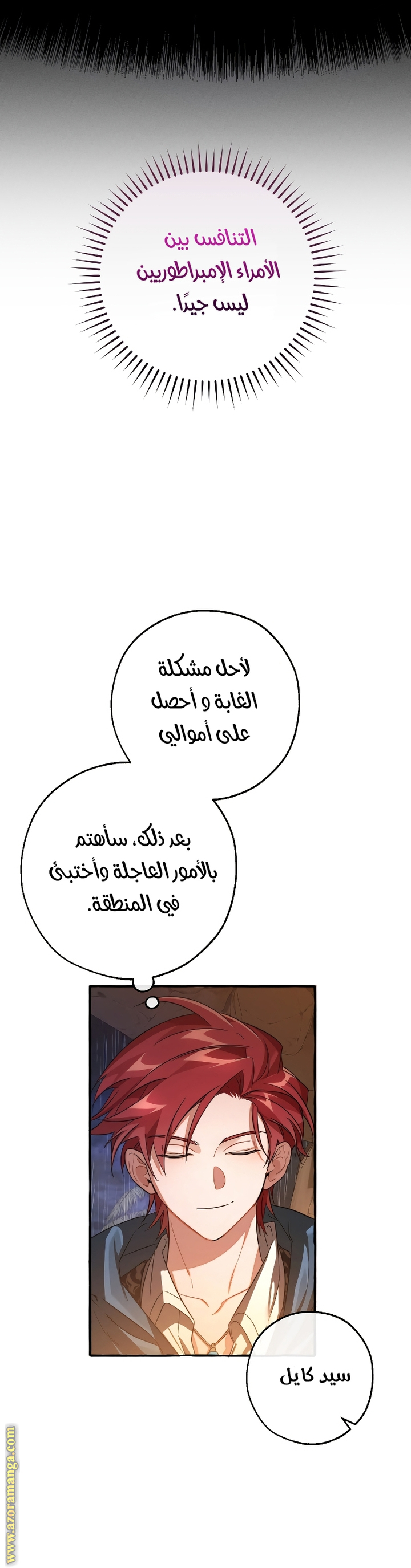 Read Trash of the Count’s Family ar Manga Online