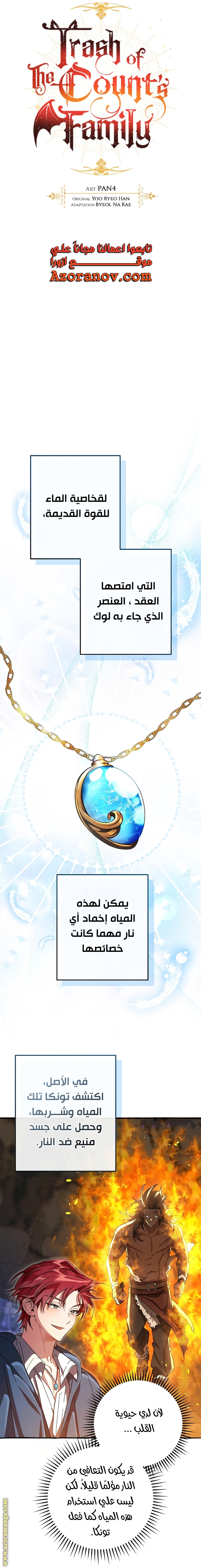 Read Trash of the Count’s Family ar Manga Online