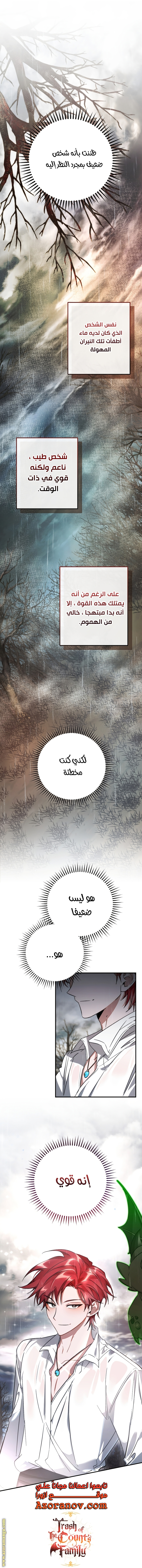 Read Trash of the Count’s Family ar Manga Online