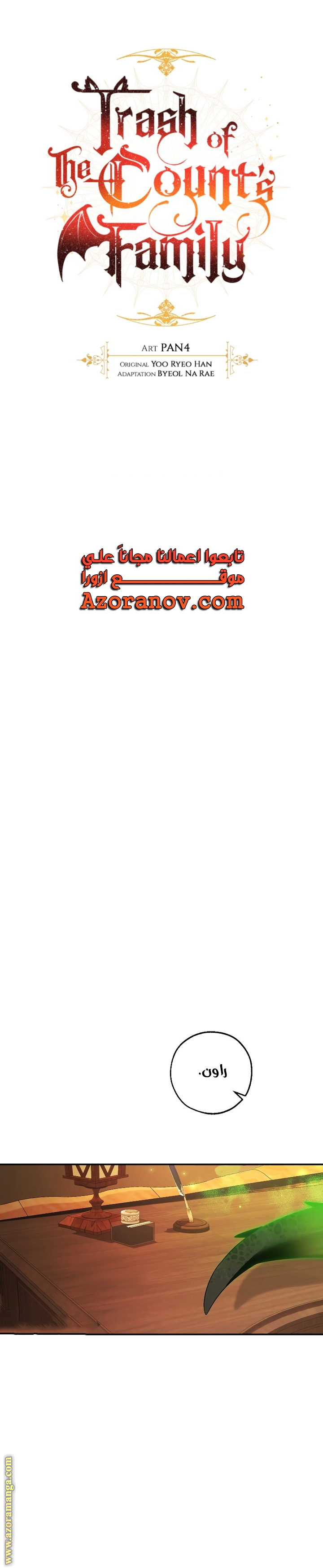 Read Trash of the Count’s Family ar Manga Online