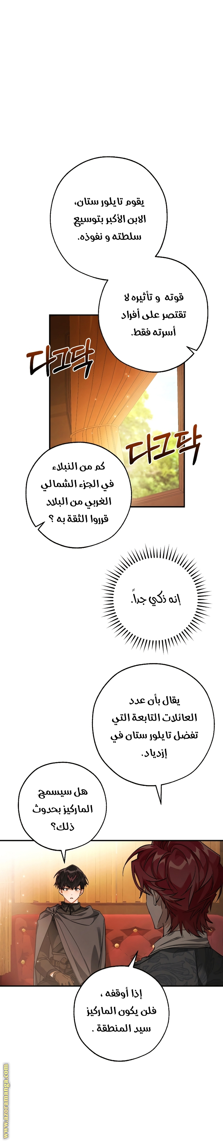 Read Trash of the Count’s Family ar Manga Online