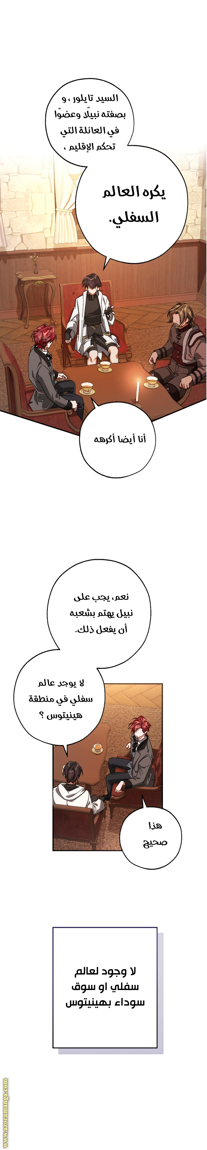 Read Trash of the Count’s Family ar Manga Online