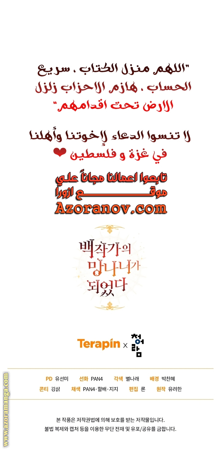 Read Trash of the Count’s Family ar Manga Online