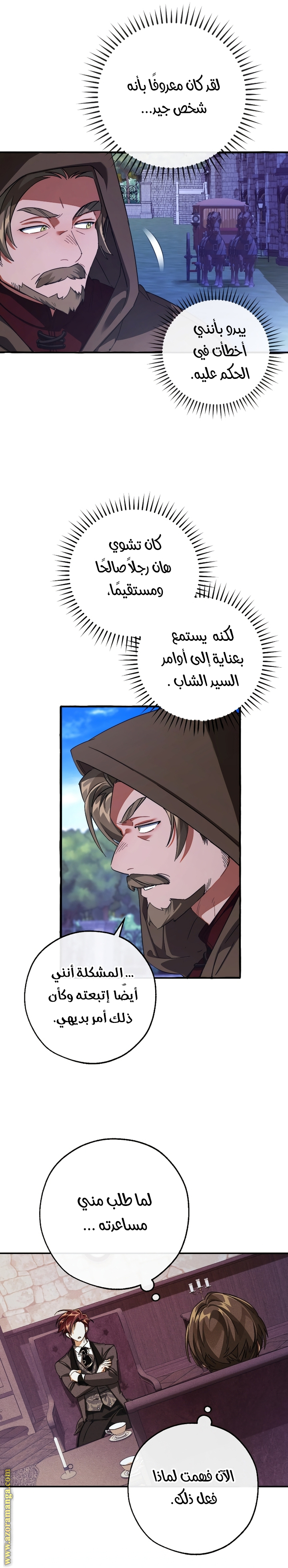 Read Trash of the Count’s Family ar Manga Online