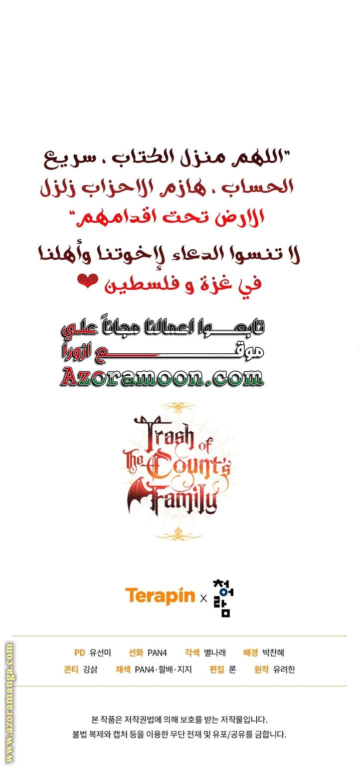 Read Trash of the Count’s Family ar Manga Online