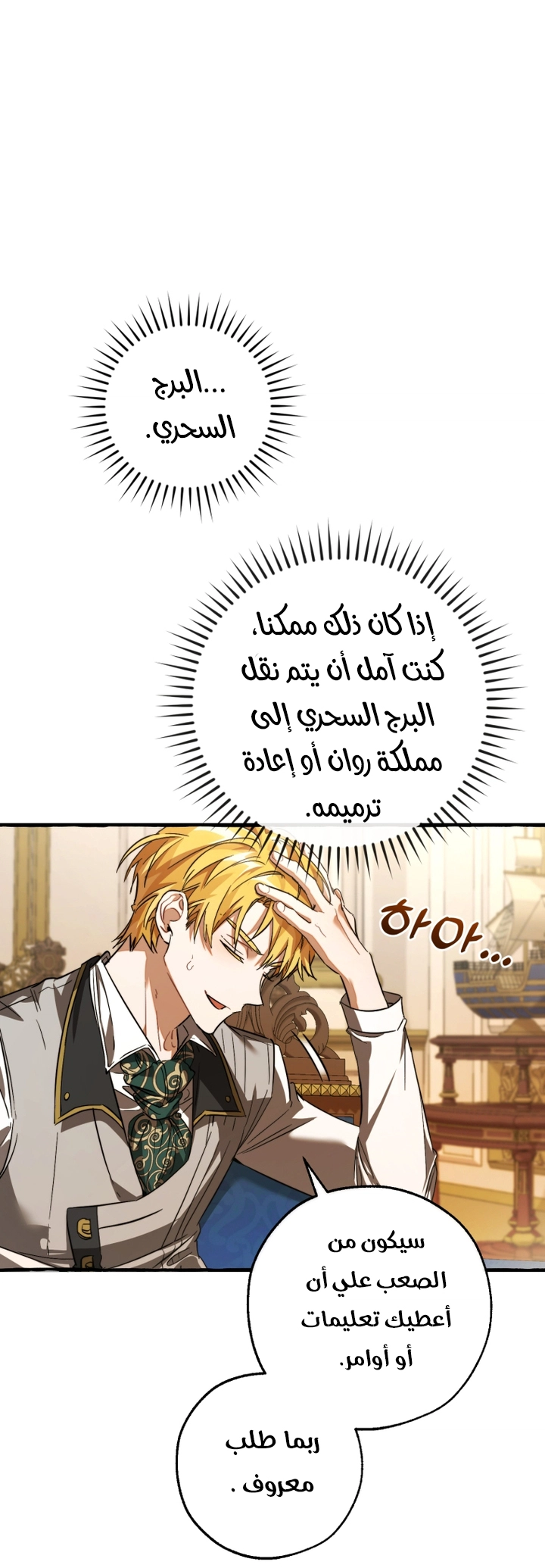 Read Trash of the Count’s Family ar Manga Online