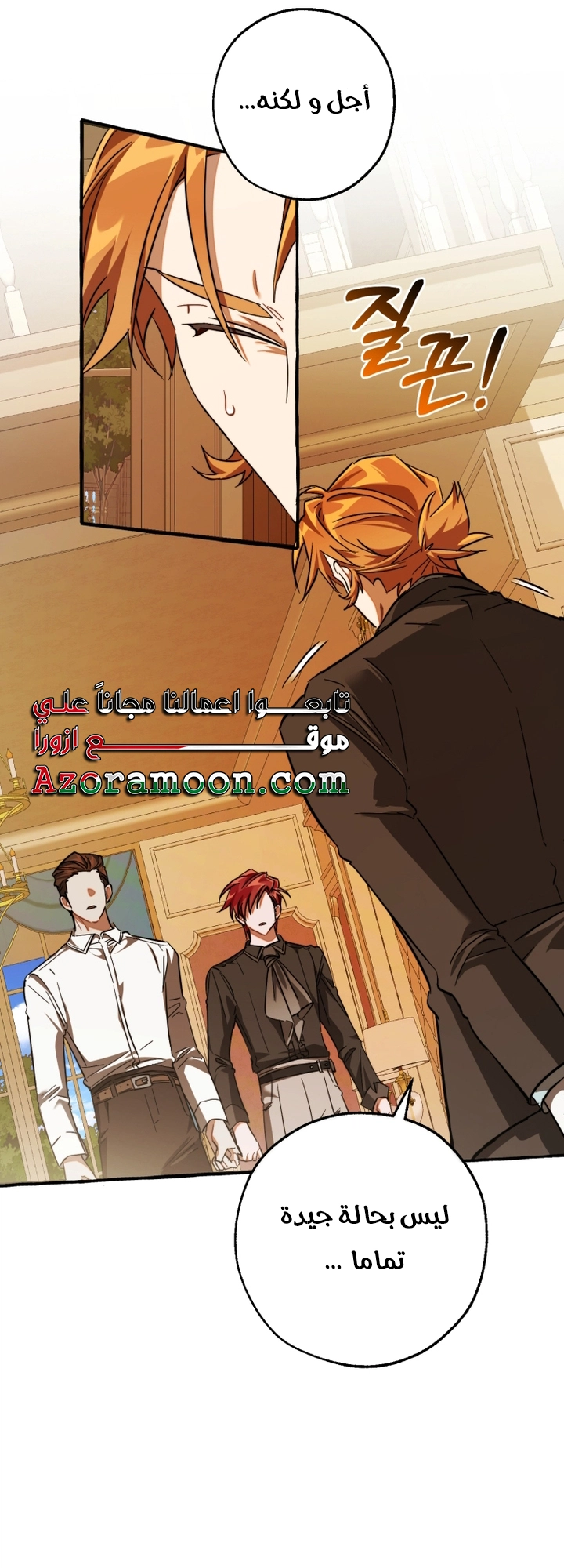 Read Trash of the Count’s Family ar Manga Online