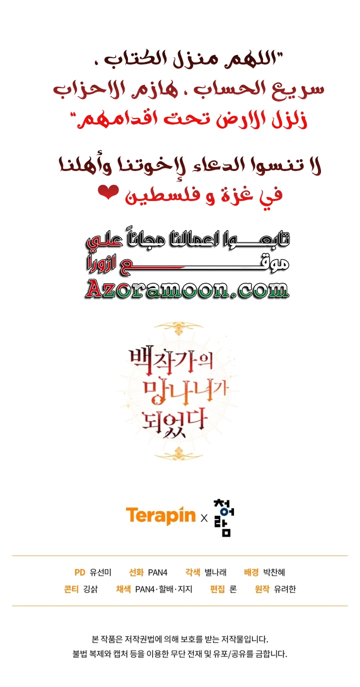 Read Trash of the Count’s Family ar Manga Online